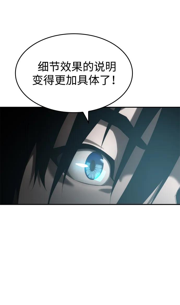 靠神级天赋无限成长 第17话 第58页