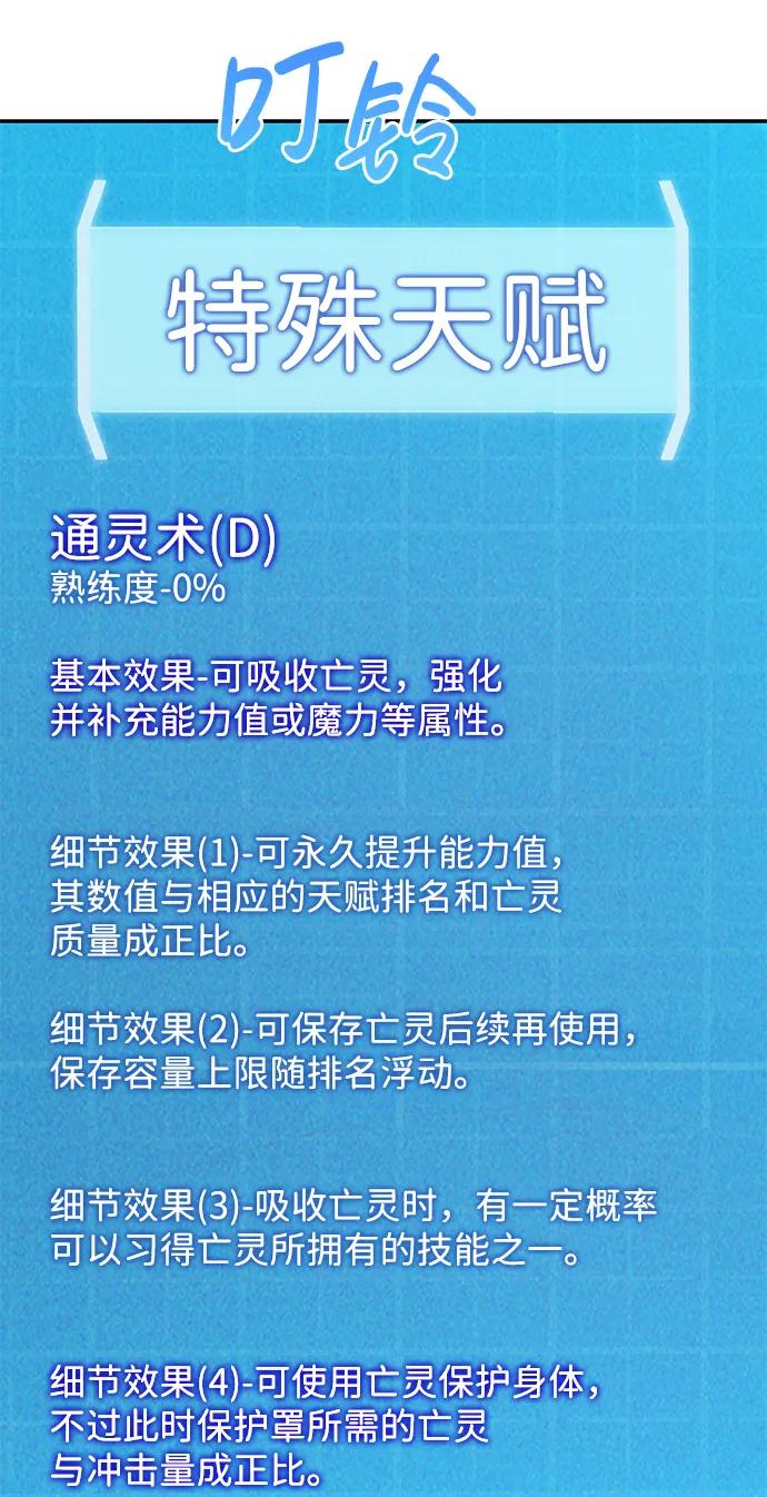 靠神级天赋无限成长 第17话 第56页