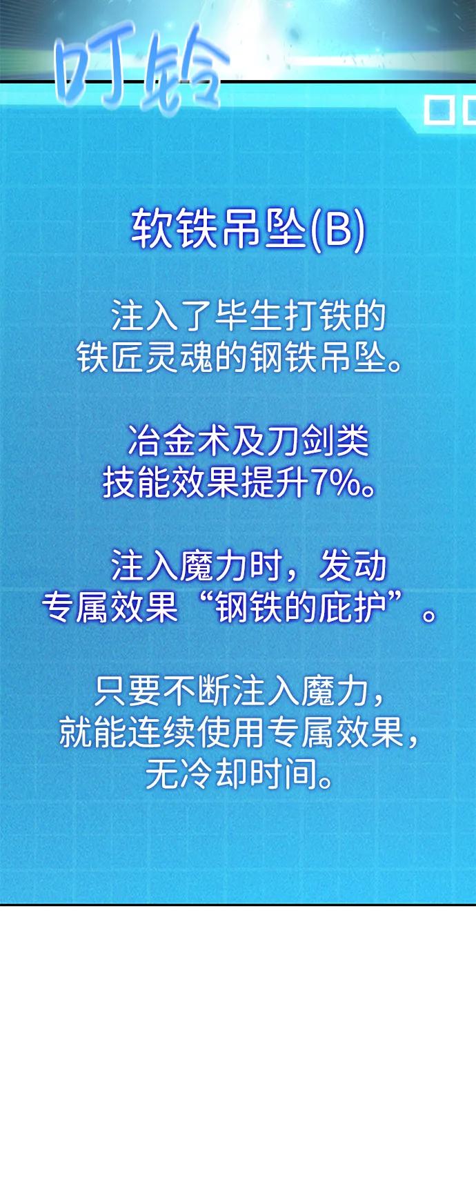 靠神级天赋无限成长 第17话 第28页