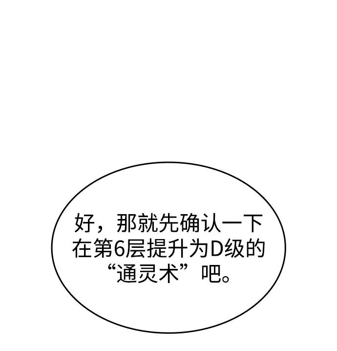 靠神级天赋无限成长 第17话 第55页