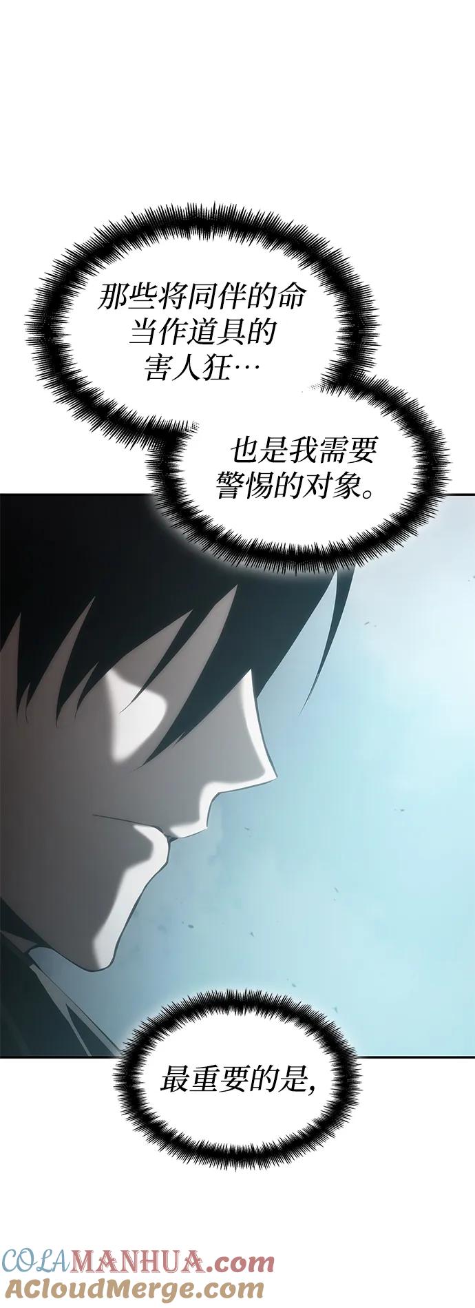 靠神级天赋无限成长 第17话 第53页