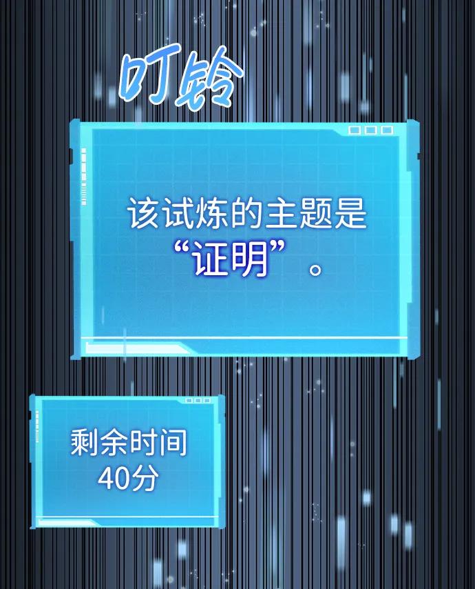 靠神级天赋无限成长 第17话 第82页