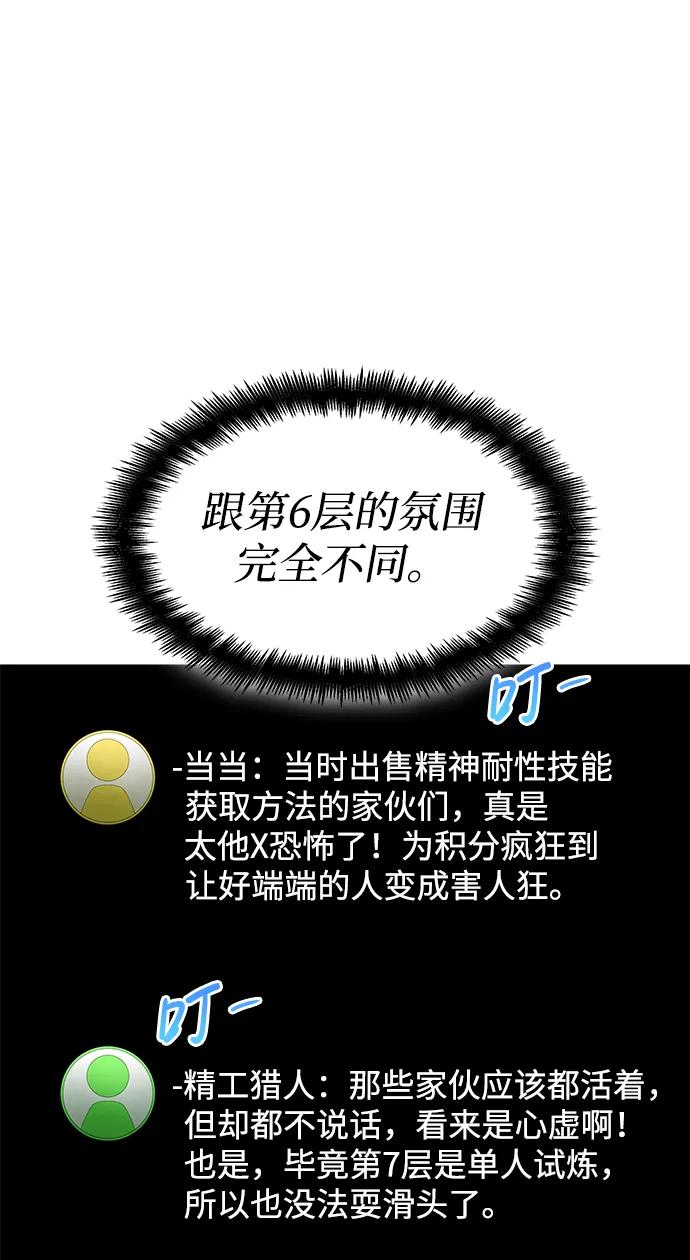 靠神级天赋无限成长 第17话 第51页
