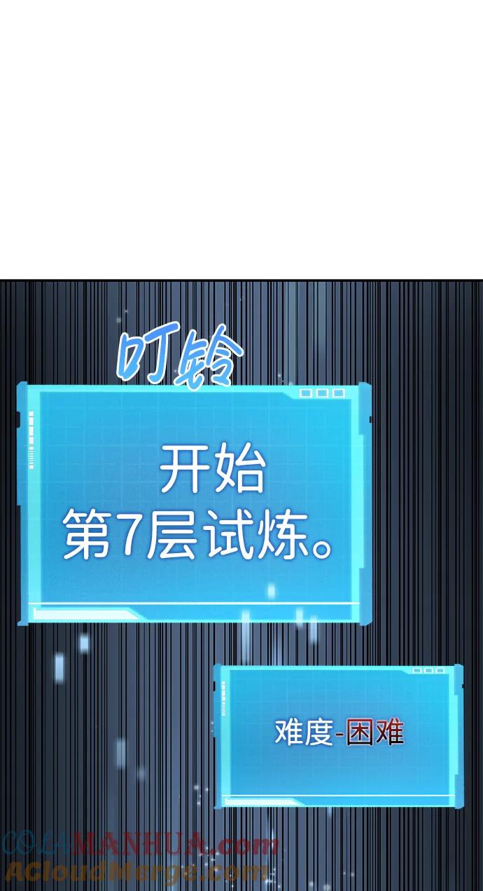 靠神级天赋无限成长 第17话 第81页