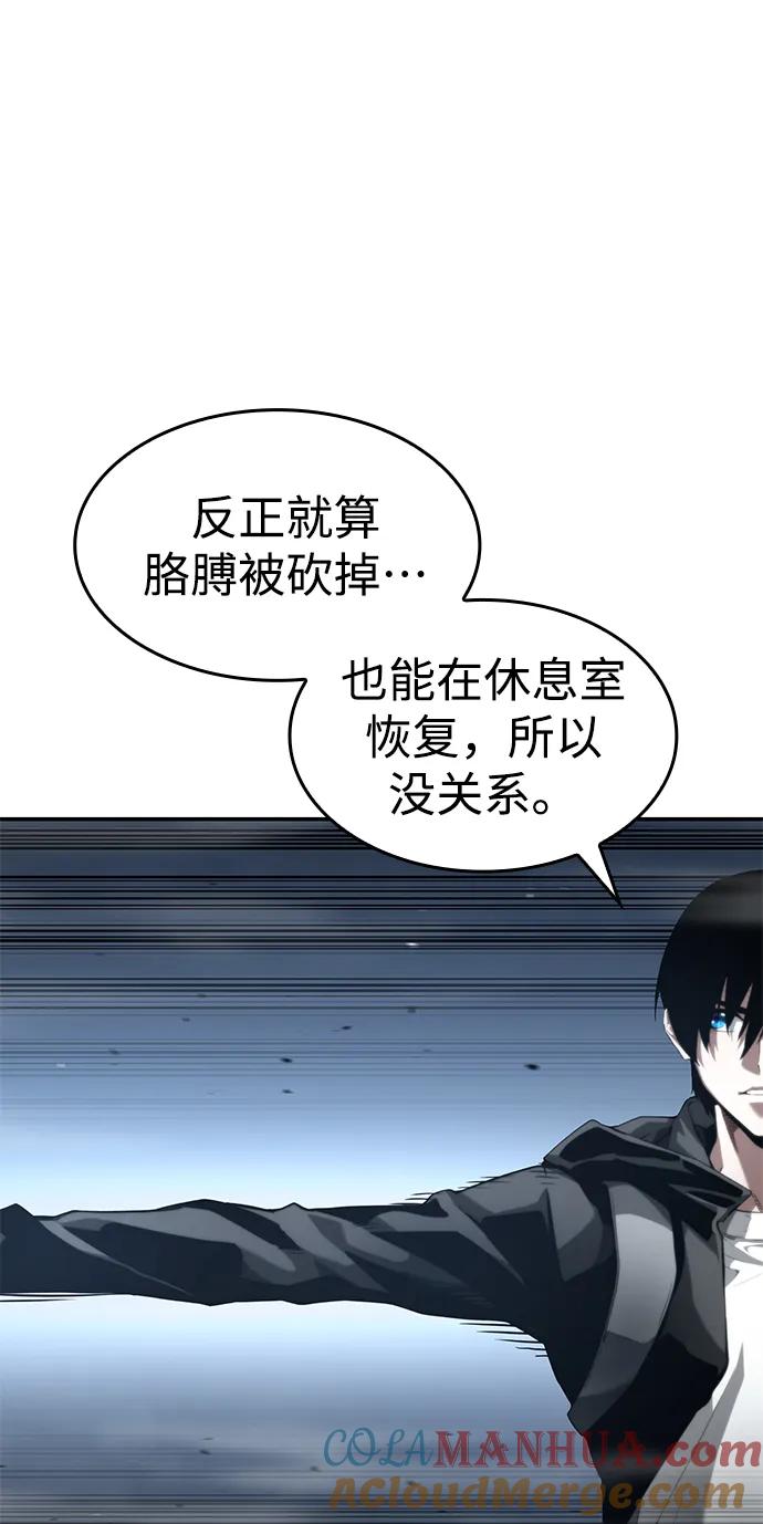 靠神级天赋无限成长 第17话 第65页