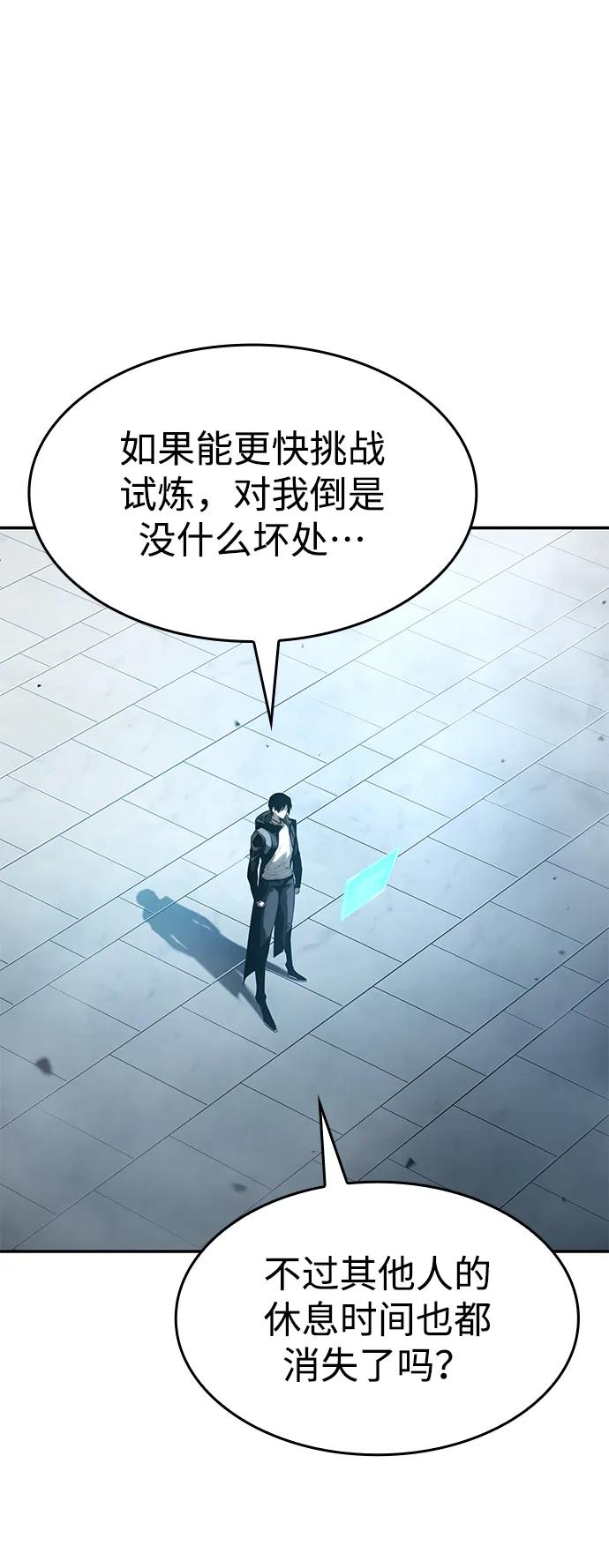靠神级天赋无限成长 第17话 第46页