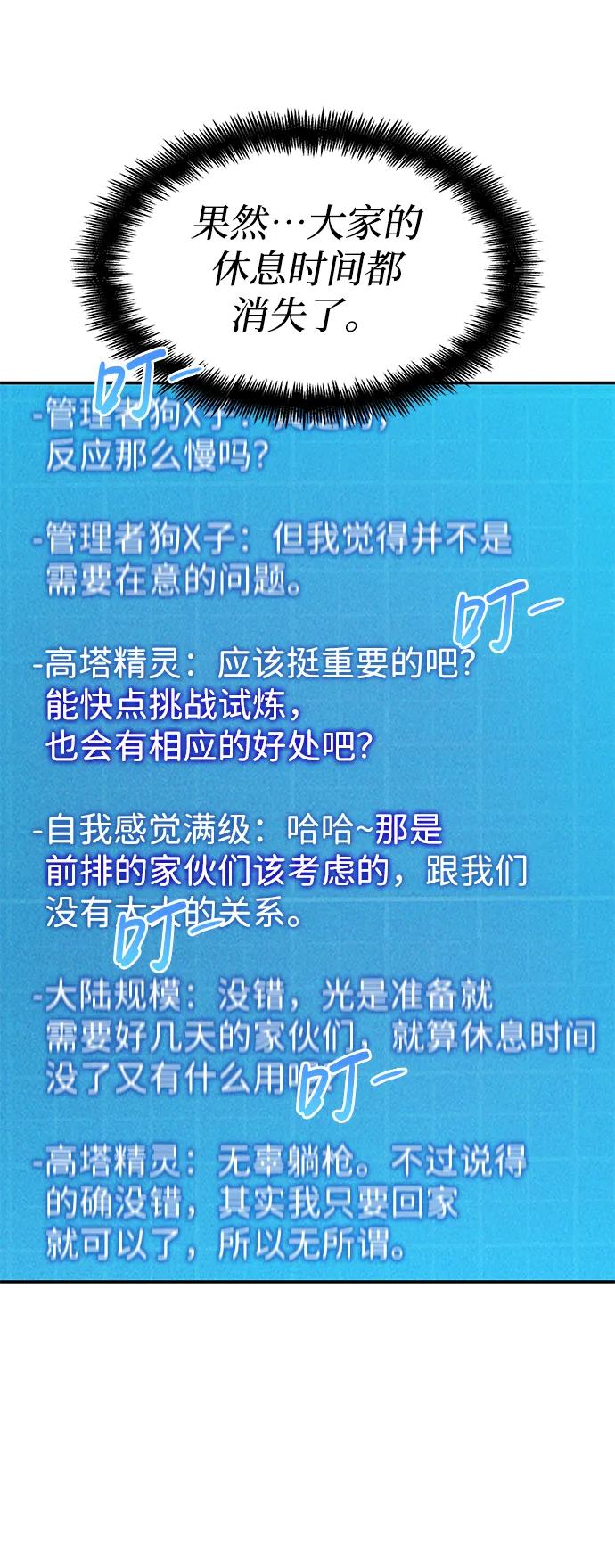 靠神级天赋无限成长 第17话 第48页