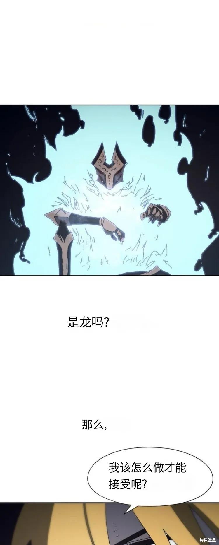 馀火骑士 - 第182话 - 第14张图