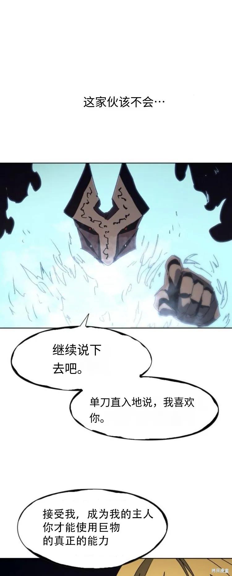 馀火骑士 - 第182话 - 第12张图