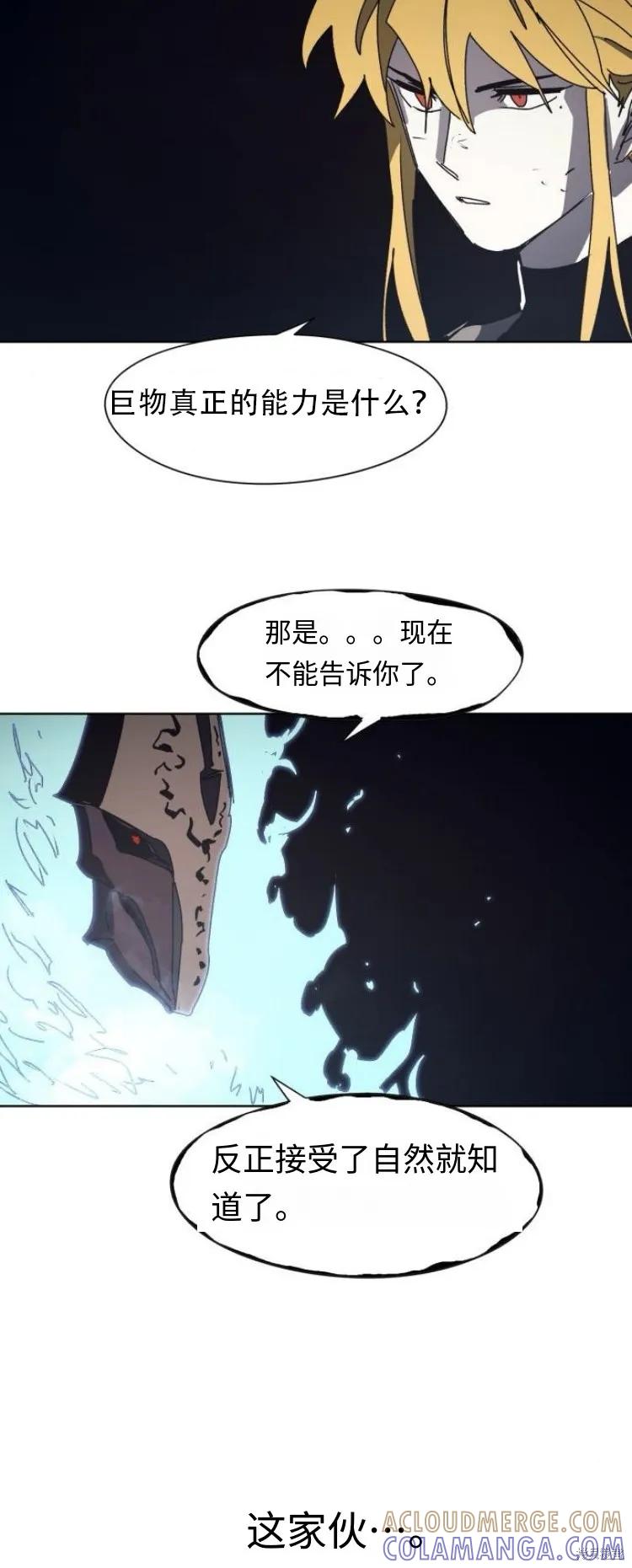 馀火骑士 - 第182话 - 第13张图