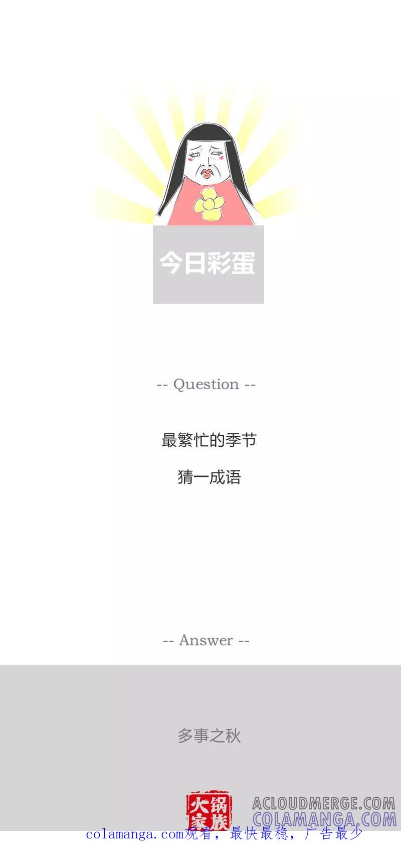 火锅家族第一季 第186话 聪明反被聪明误 第6页