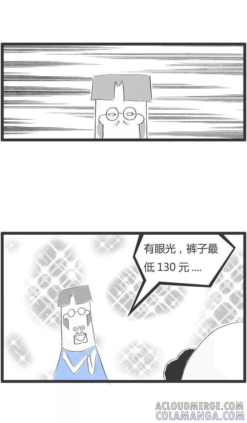 火锅家族第一季 第186话 聪明反被聪明误 第4页
