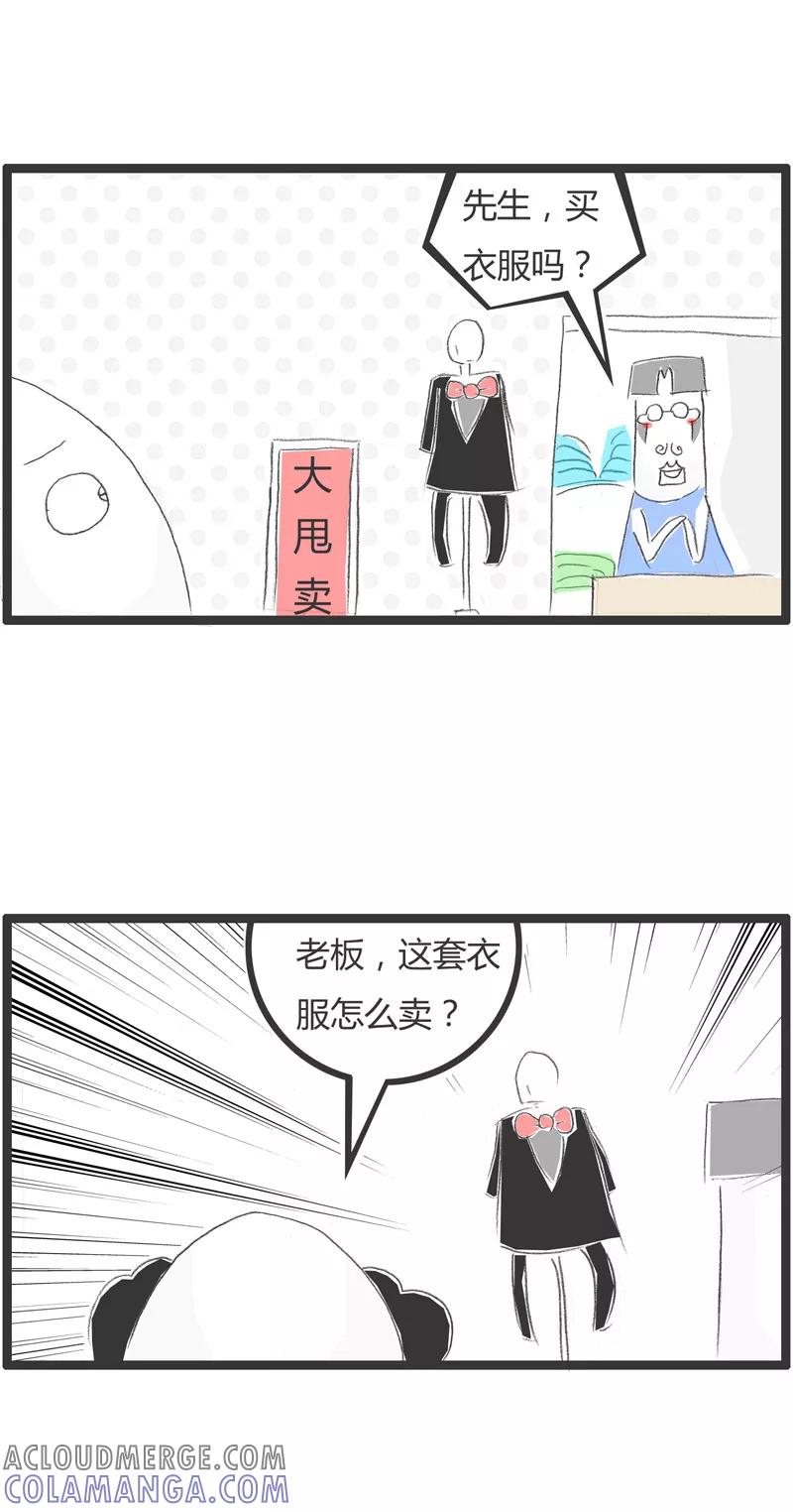 火锅家族第一季 第186话 聪明反被聪明误 第2页
