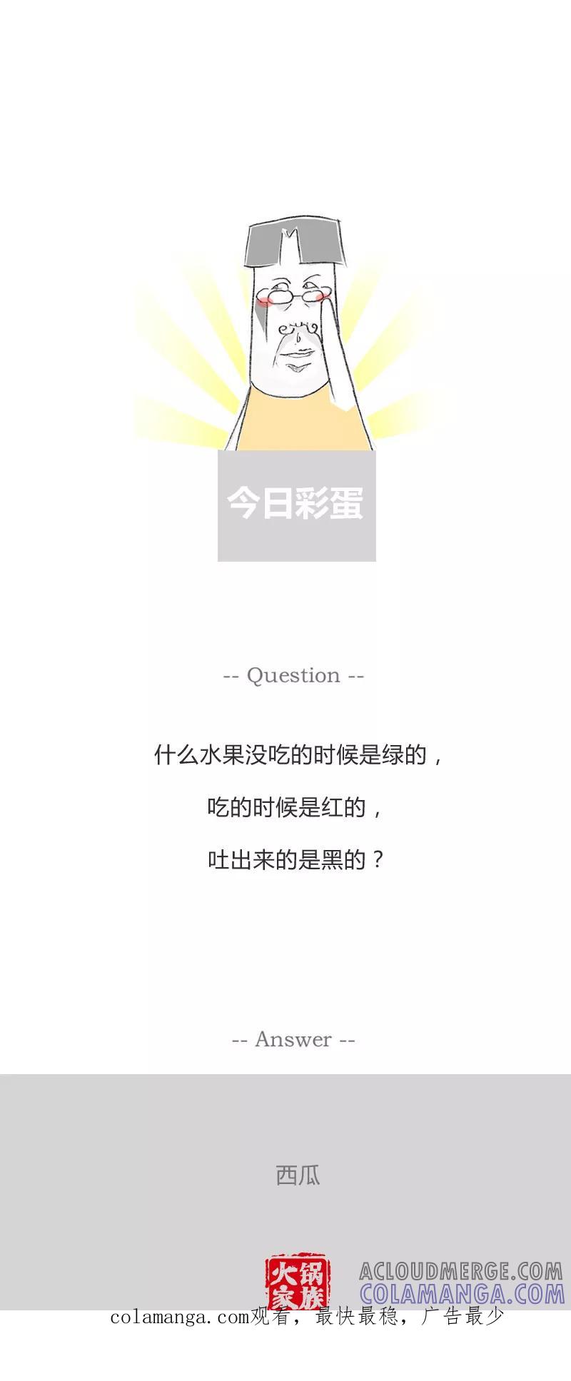 火锅家族第一季 第187话 打你的理由 第6页