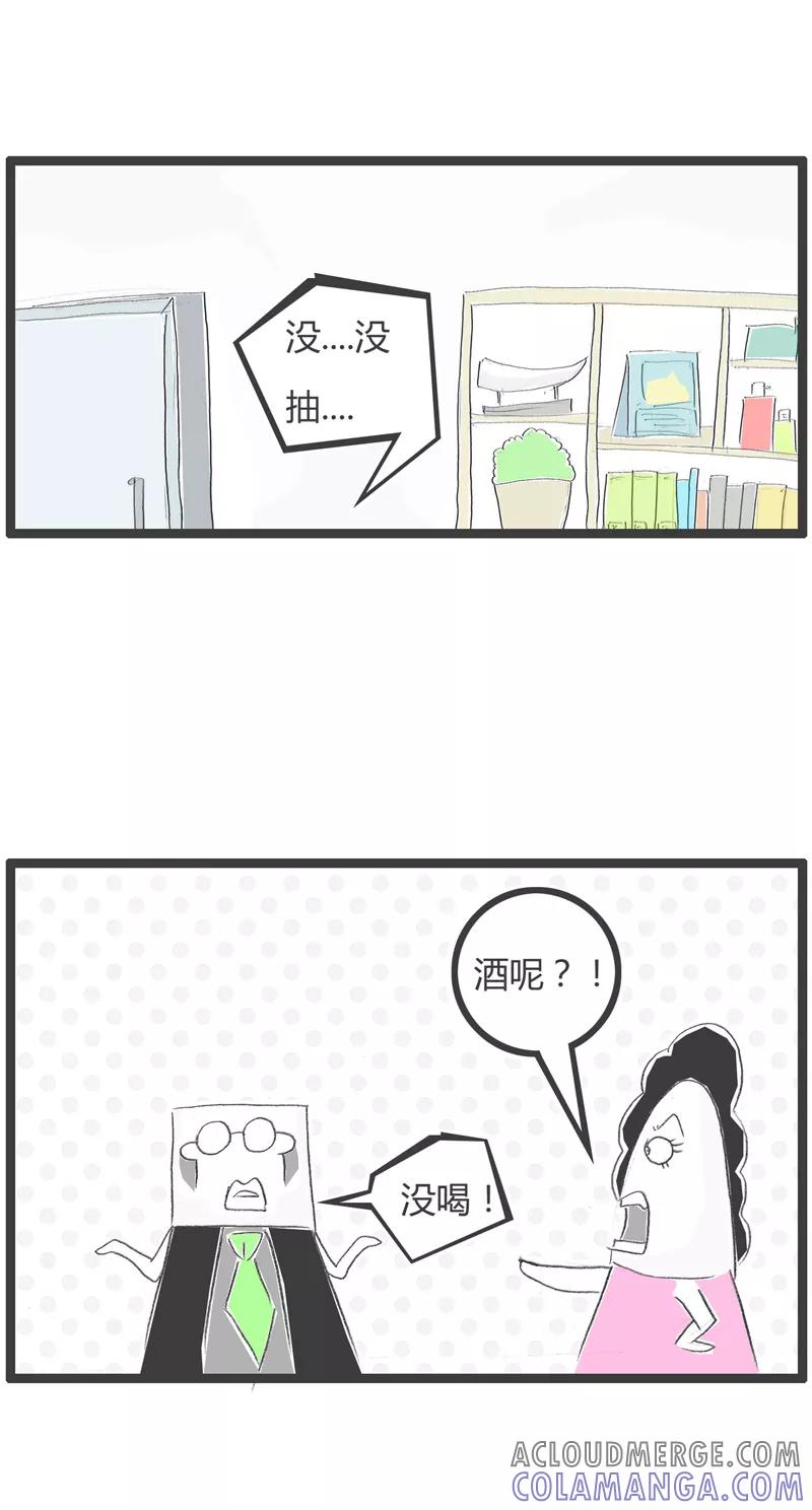火锅家族第一季 第187话 打你的理由 第3页