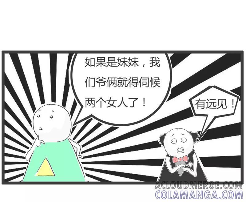 火锅家族第一季 第188话 弟弟还是妹妹好 第4页