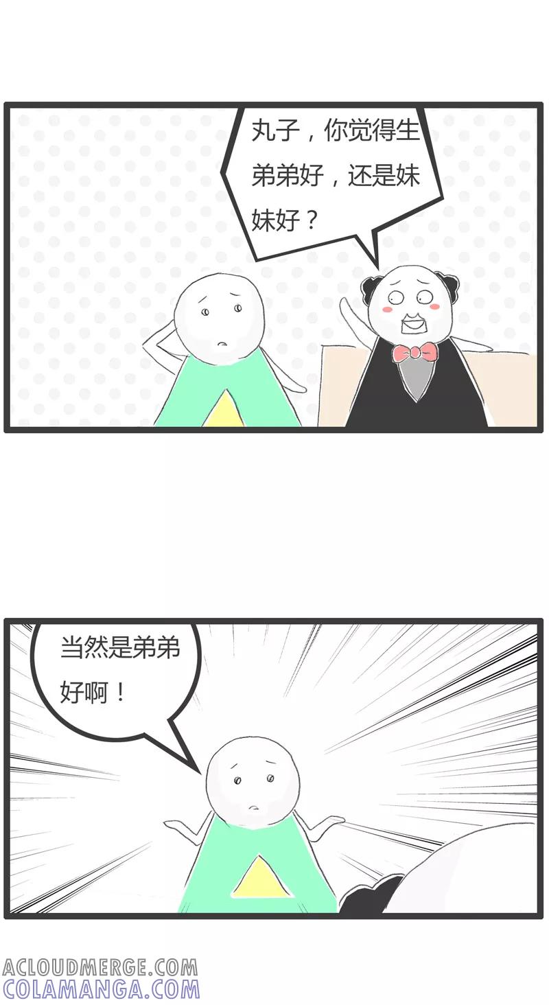 火锅家族第一季 第188话 弟弟还是妹妹好 第2页