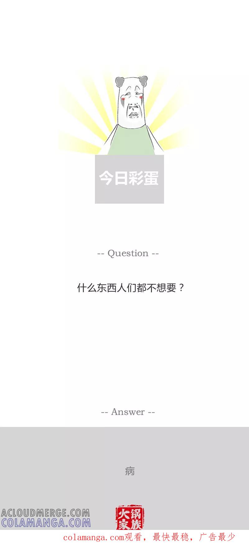 火锅家族第一季 第188话 弟弟还是妹妹好 第5页
