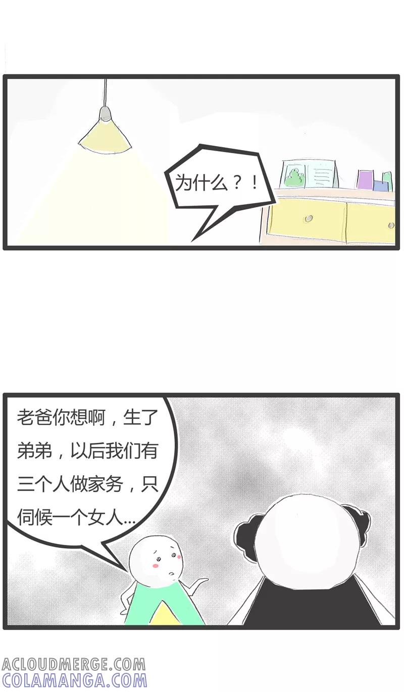 火锅家族第一季 第188话 弟弟还是妹妹好 第3页