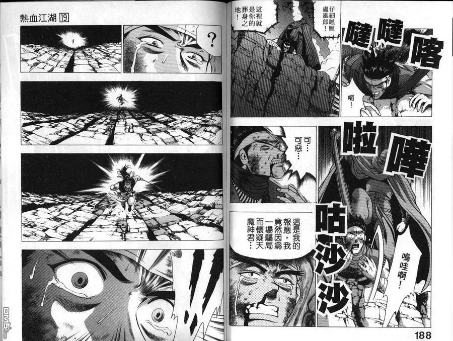 《热血江湖》第19卷 第95页