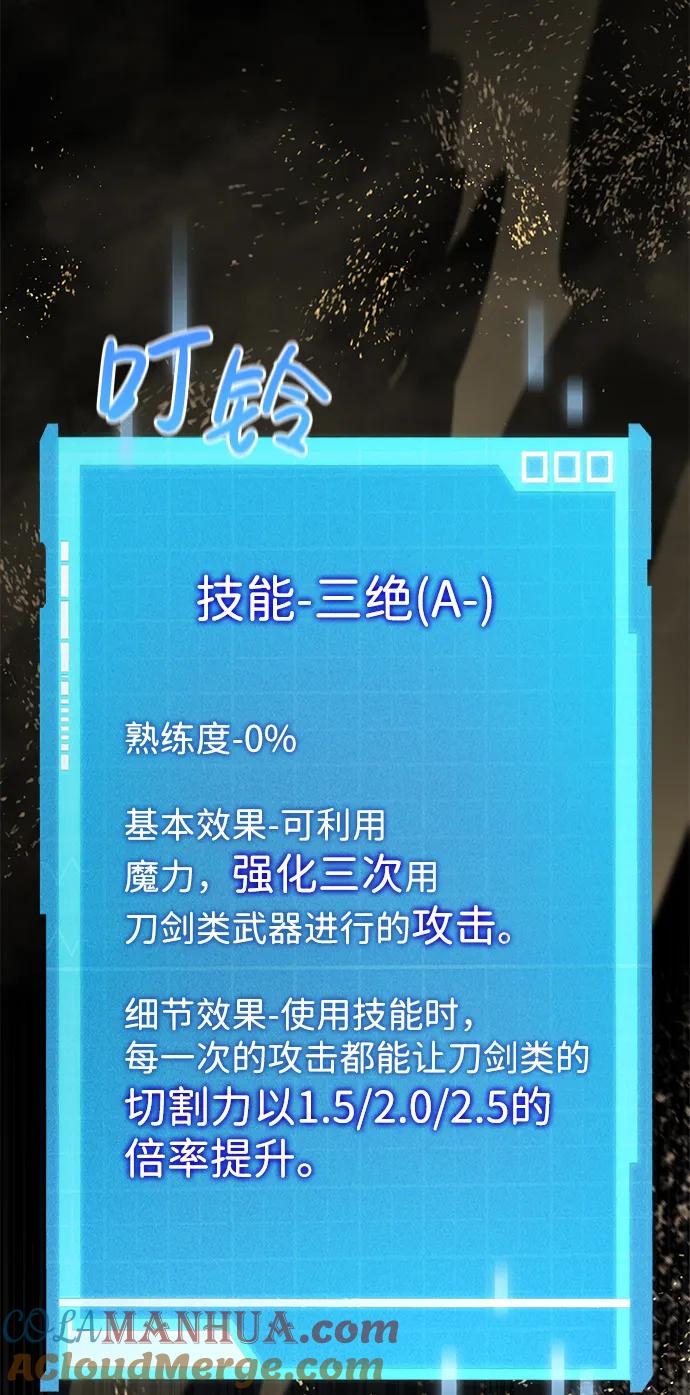靠神级天赋无限成长 第18话 第61页