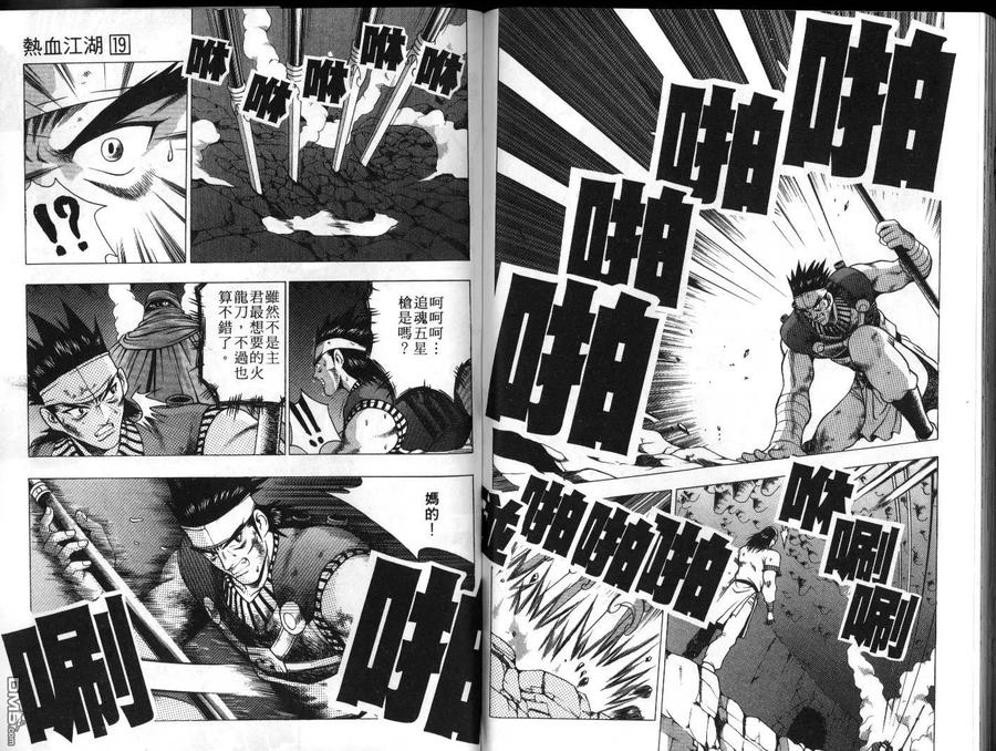 《热血江湖》第19卷 第93页