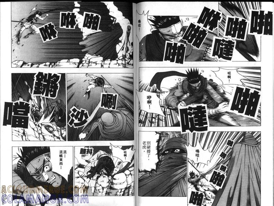 《热血江湖》第19卷 第94页