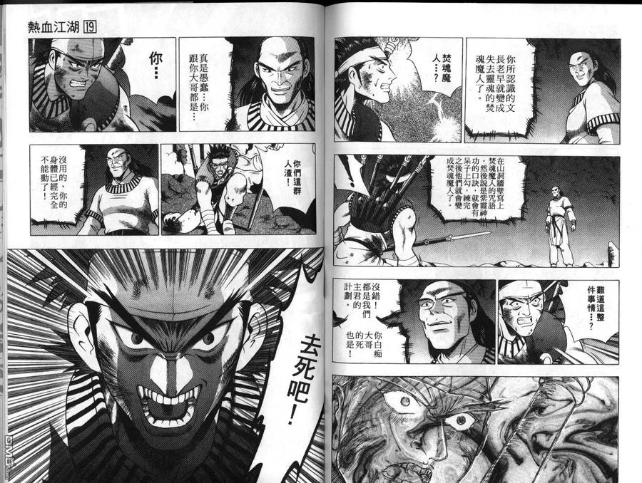 《热血江湖》第19卷 第92页