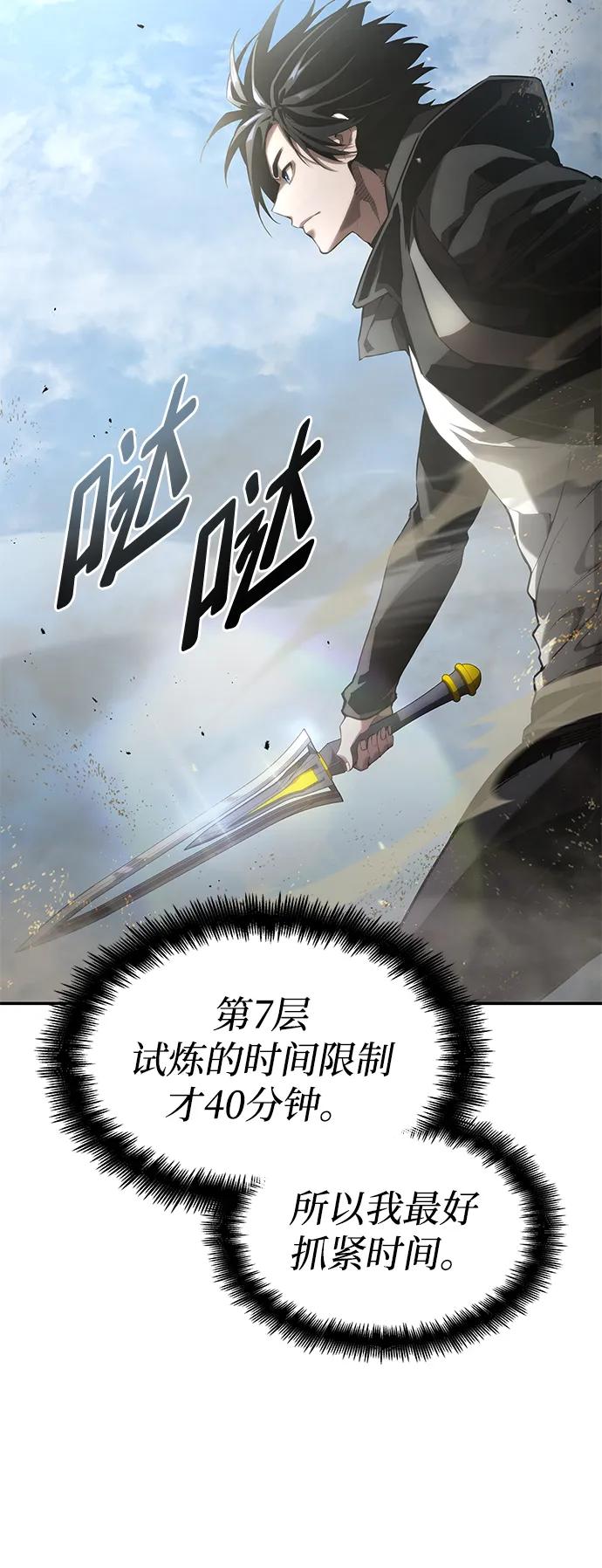 靠神级天赋无限成长 第18话 第98页