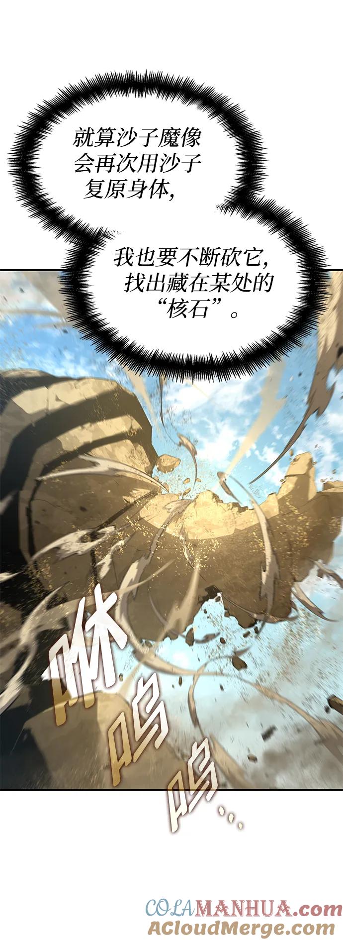 靠神级天赋无限成长 第18话 第69页