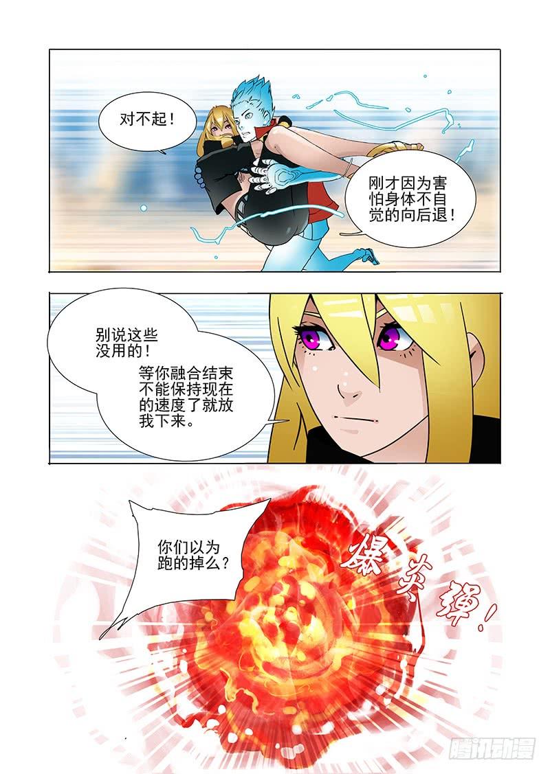 塔奇 黑色小队篇09：最后的对弈 第28页