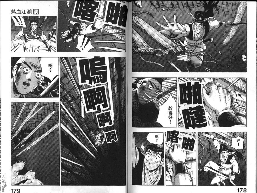 《热血江湖》第19卷 第90页