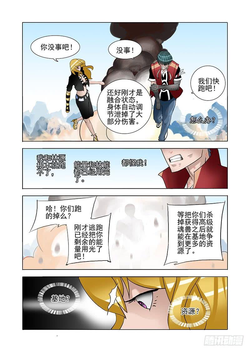 塔奇 黑色小队篇09：最后的对弈 第30页