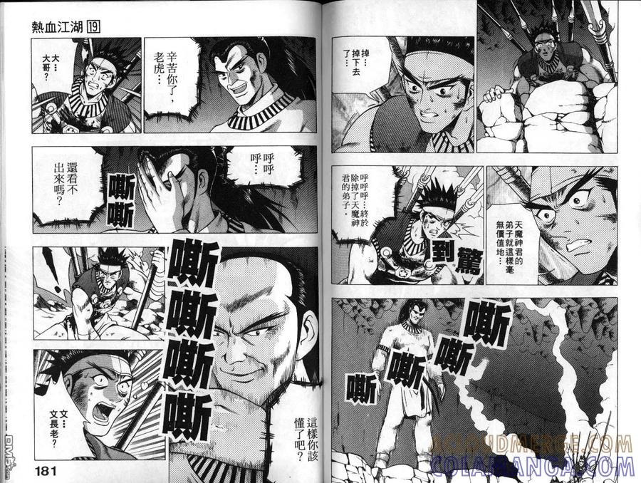 《热血江湖》第19卷 第91页
