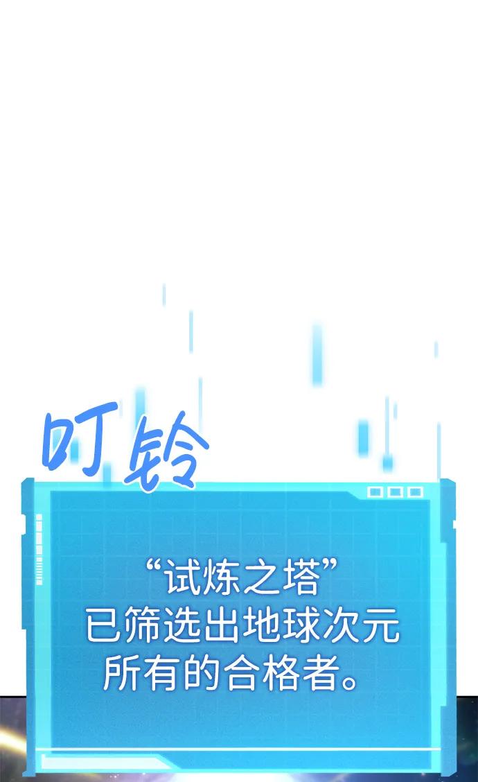 靠神级天赋无限成长 第1话 第78页