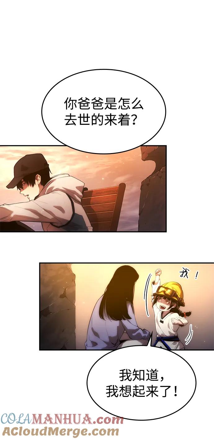 靠神级天赋无限成长 第1话 第29页