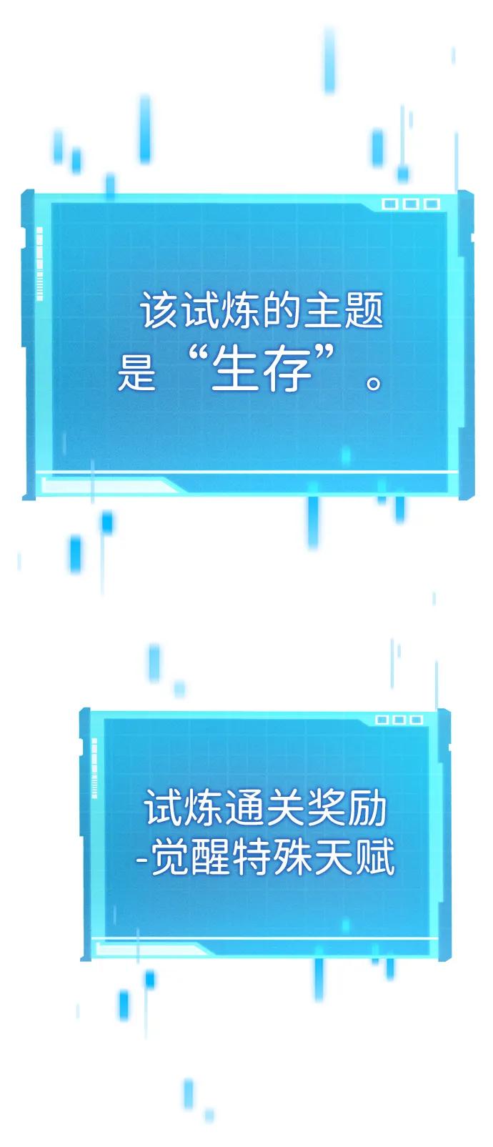 靠神级天赋无限成长 第1话 第98页