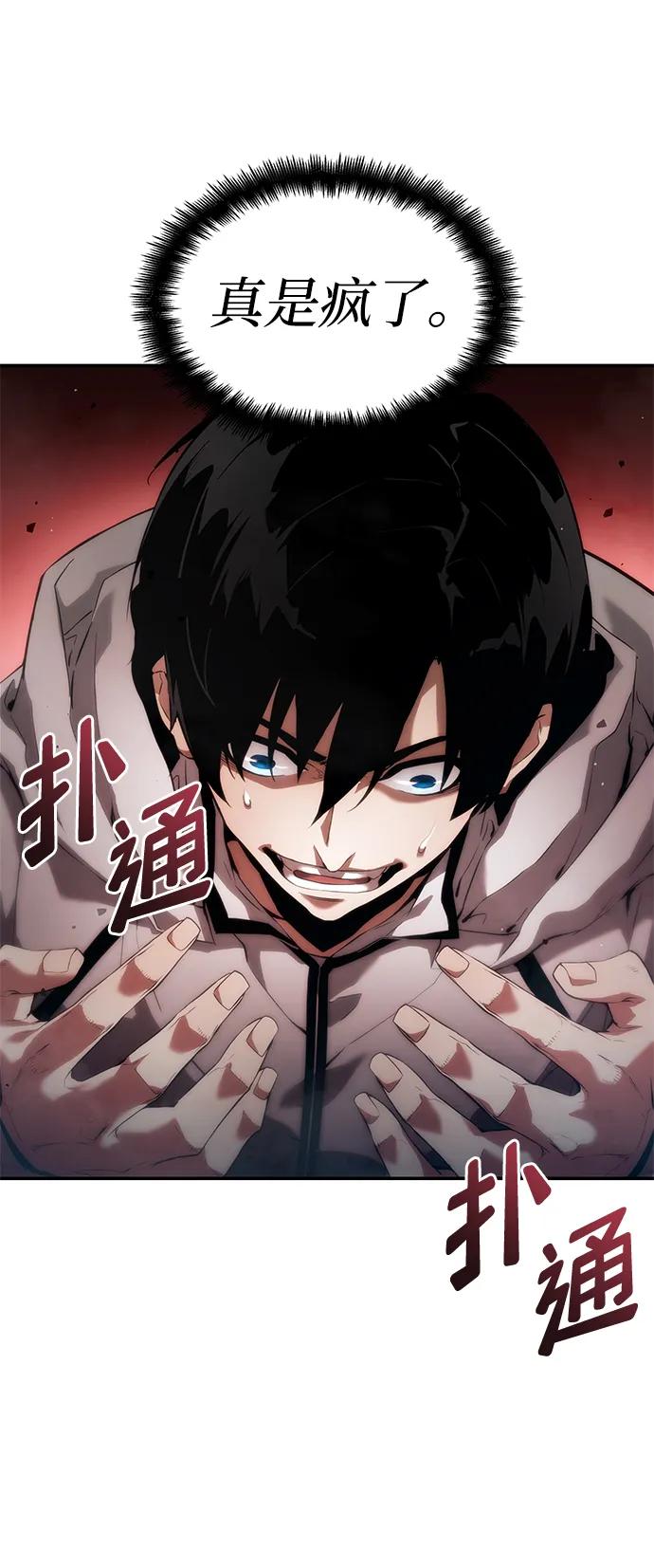 靠神级天赋无限成长 第1话 第102页
