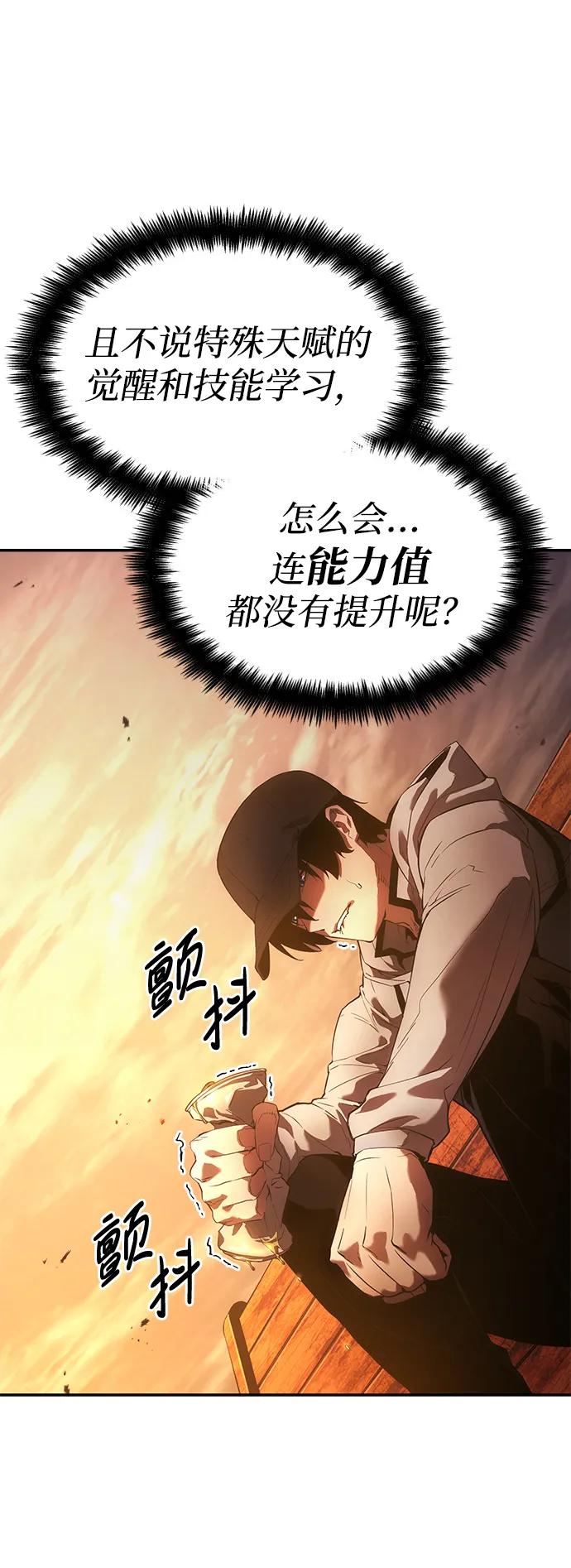 靠神级天赋无限成长 第1话 第27页