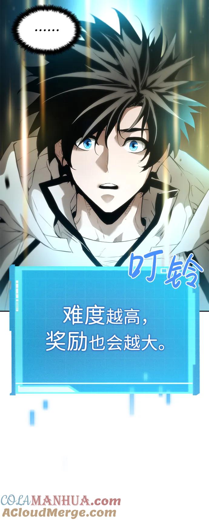 靠神级天赋无限成长 第1话 第81页