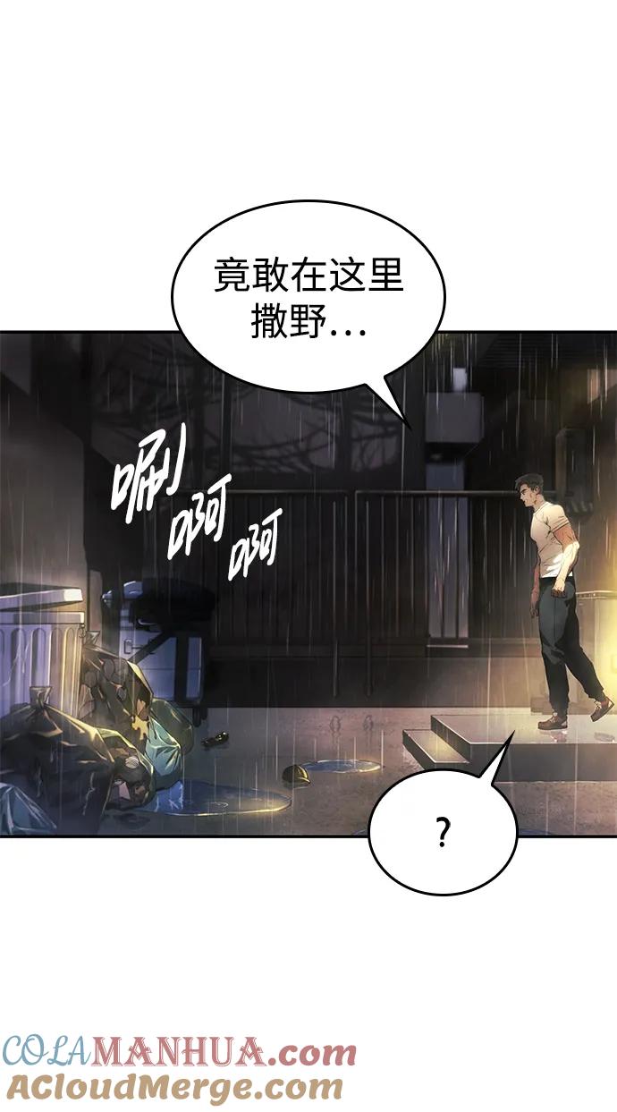 靠神级天赋无限成长 第1话 第69页