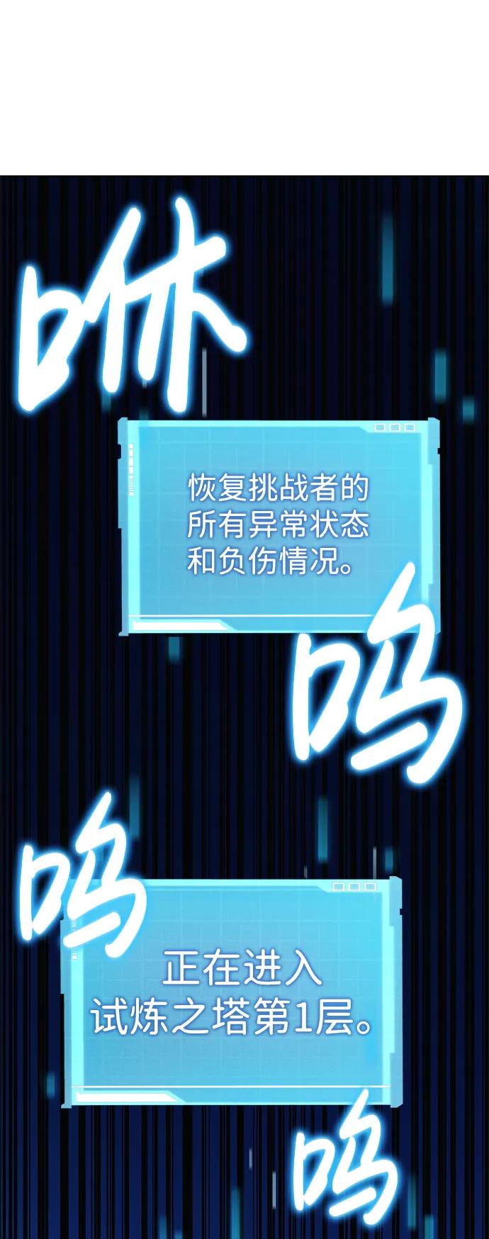 靠神级天赋无限成长 第1话 第90页