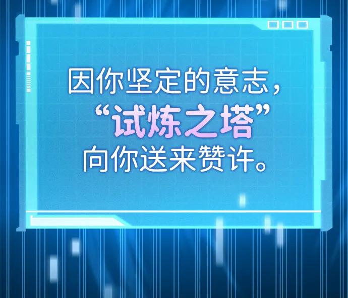 靠神级天赋无限成长 第1话 第63页