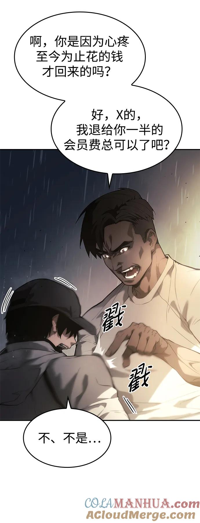靠神级天赋无限成长 第1话 第49页