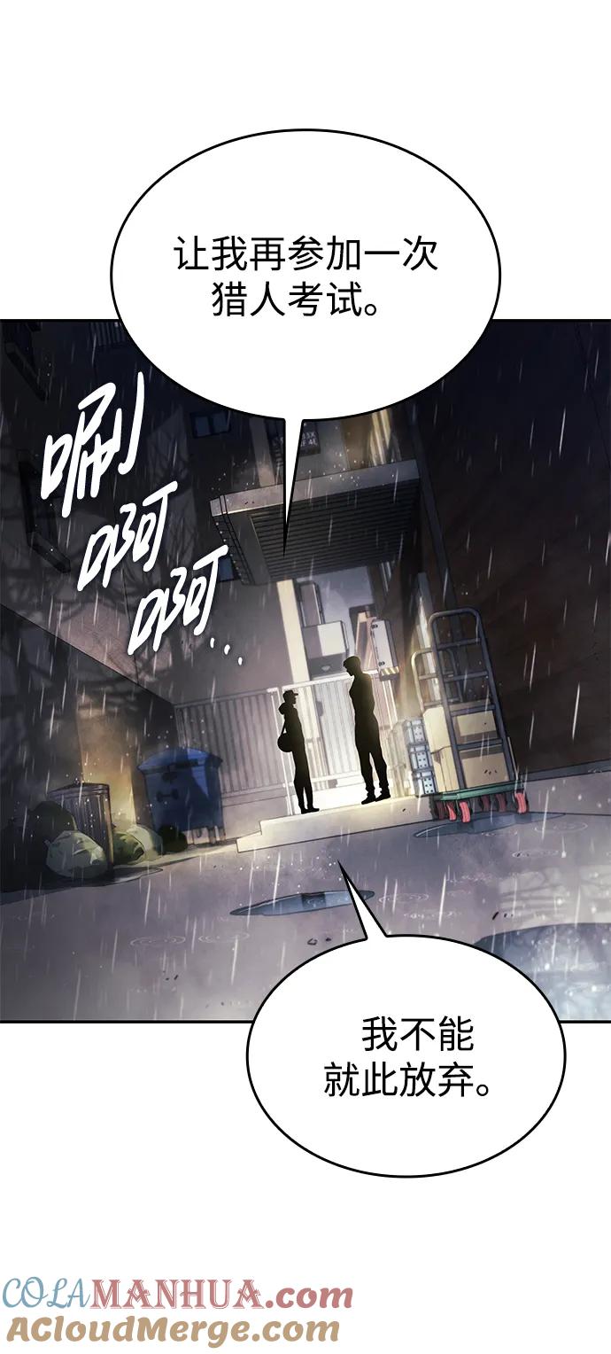 靠神级天赋无限成长 第1话 第45页