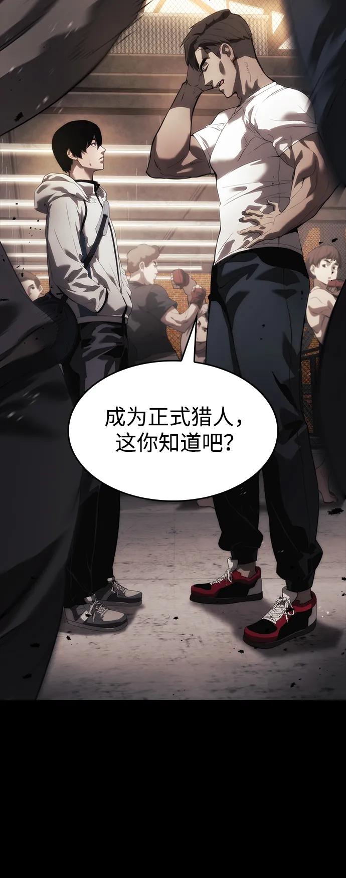 靠神级天赋无限成长 第1话 第19页
