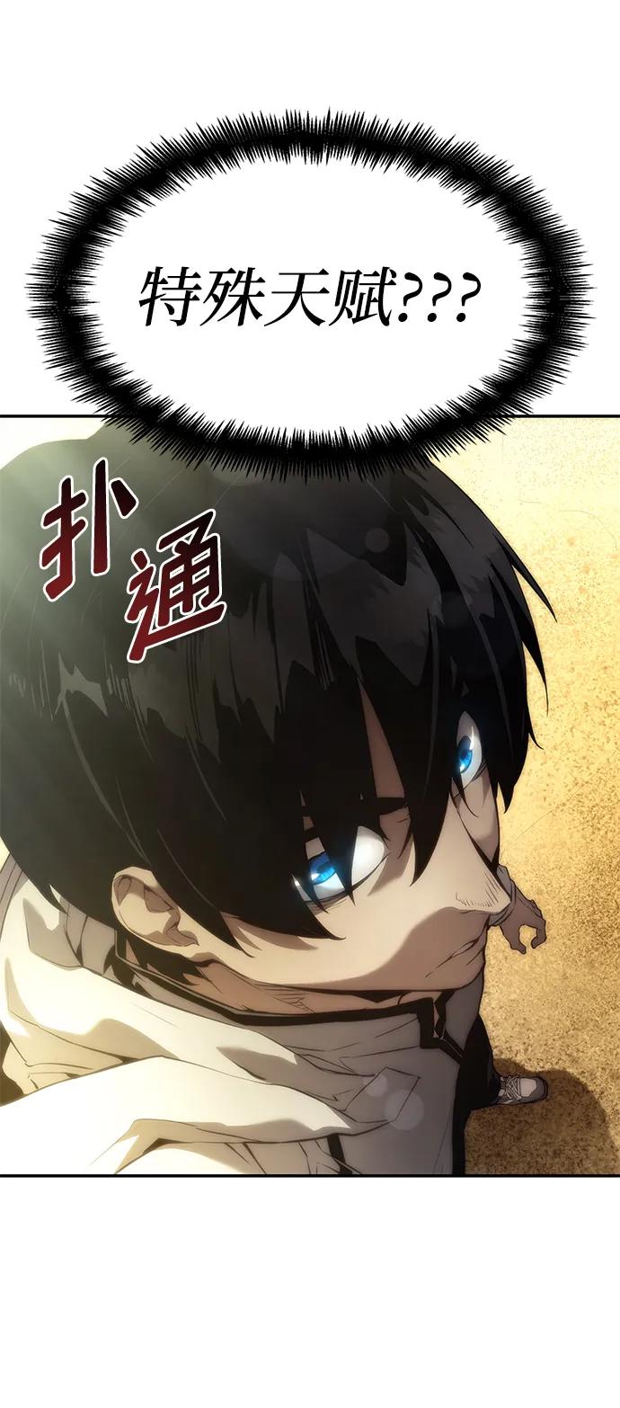 靠神级天赋无限成长 第1话 第99页