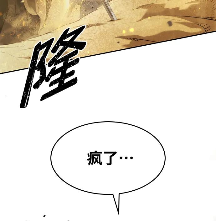靠神级天赋无限成长 第1话 第111页