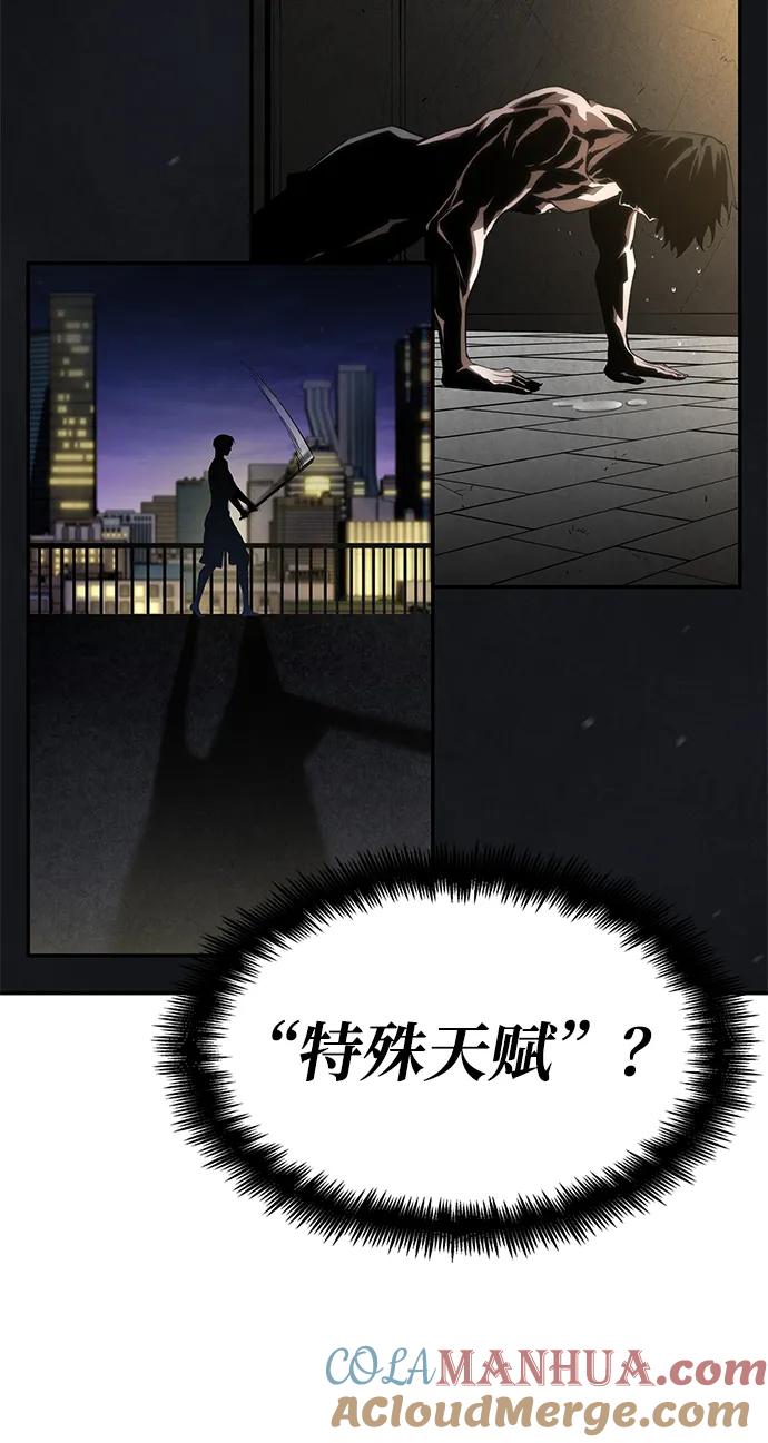 靠神级天赋无限成长 第1话 第101页