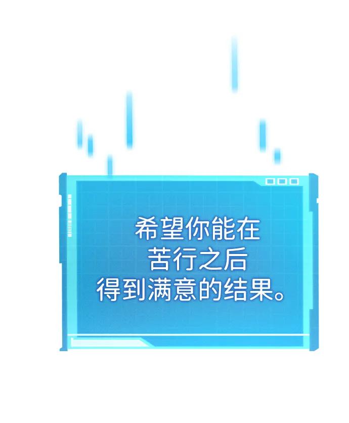 靠神级天赋无限成长 第1话 第87页